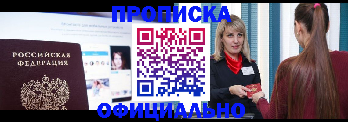 временная регистрация для школы в Спасске-Дальнем