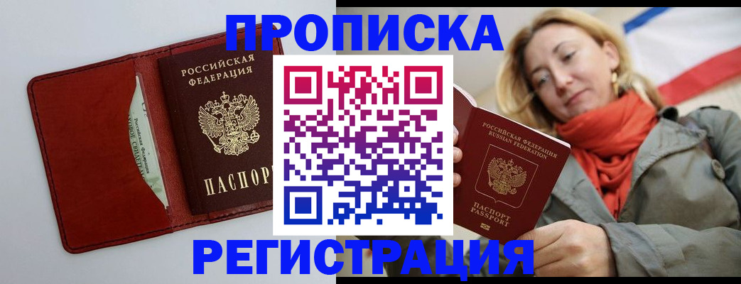 временная регистрация в квартире в Спасске-Дальнем