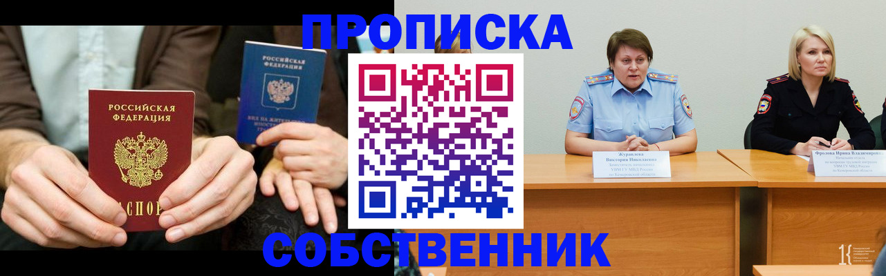 прописка ребенка в Спасске-Дальнем